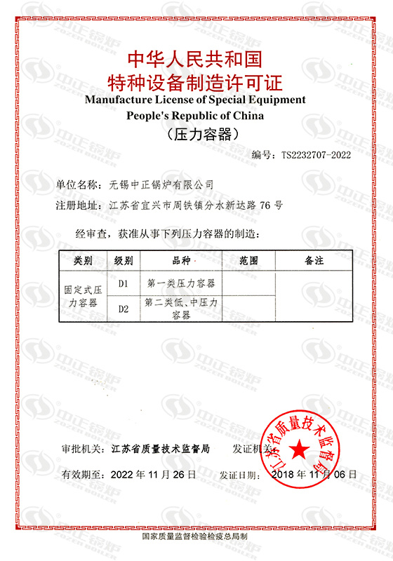 杭州鍋爐集團股份有限公司